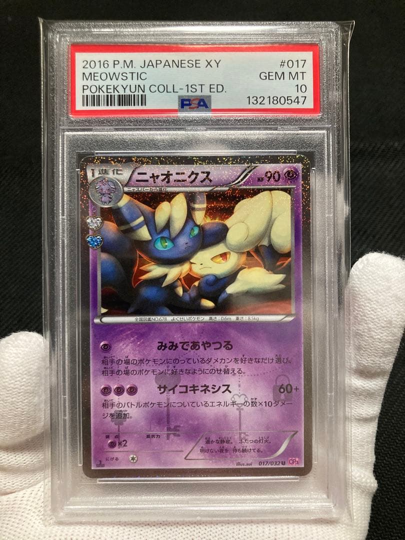 【極美品】PSA10 ニャオニクス