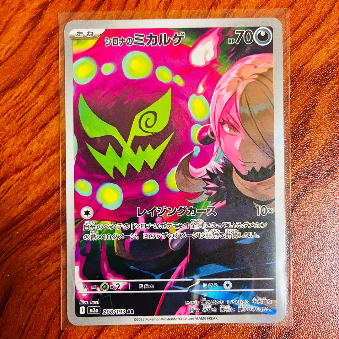 シロナのミカルゲ AR [M2a 208/193] 「MEGAドリームex」 - メルカリ