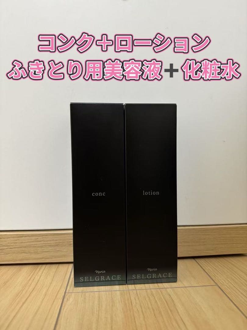★新入荷⭐️ナリス化粧品セルグレース　コンク＋ローション