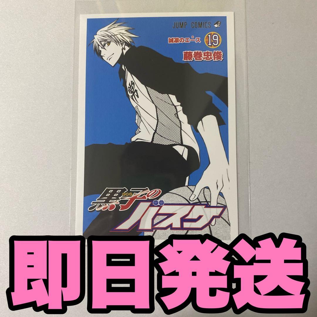 黒子のバスケ 原画展 ポストカード コミック表紙 黄瀬涼太 ⑲ - メルカリ