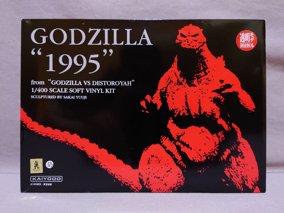 ゴジラ　GODZILLA 1995　海洋堂　限定版 透明(赤)　原型：酒井ゆうじ 海洋堂 20cmシリーズ『デスゴジ』 クリアーオレンジVer