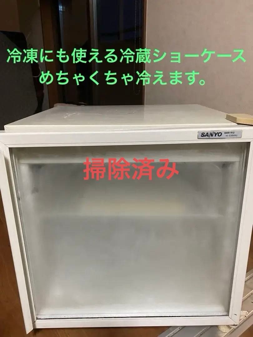 サンヨ小型冷蔵ショーケース冷凍にもOK-10℃今は販売してない かなりめじらしい