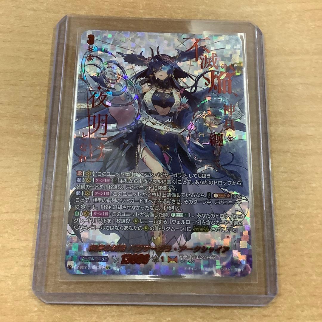 ヴァンガード　調停の封焔バヴサーガラ・アークシャイア　SEC 178 朔月篇第3話「調停の封焔 バヴサーガラ・アークシャイア