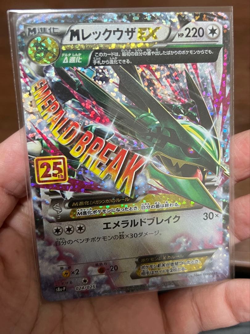 MレックウザEX 25th ANNIVERSARY プロモカード