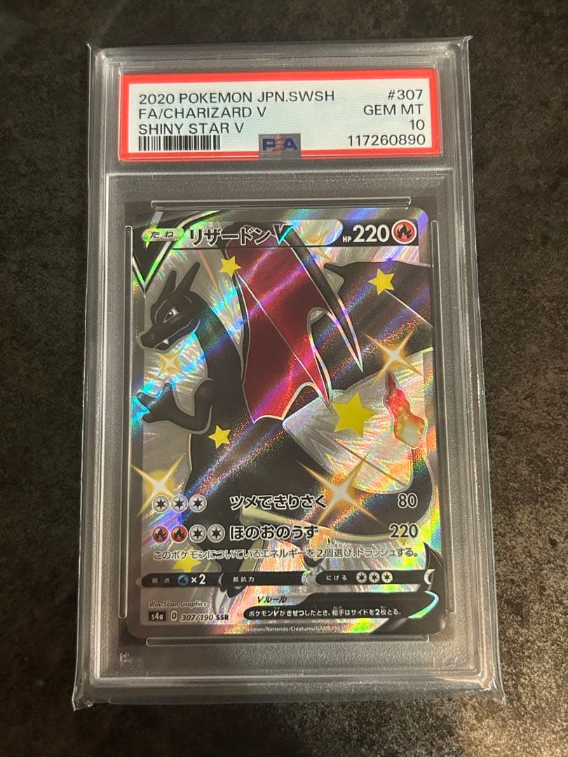 【PSA10】リザードンV SSR シャイニースターV 2026年最新】psa10 リザードンv ssrの人気アイテム - メルカリ