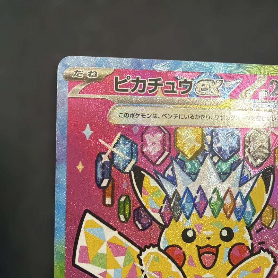 ピカチュウEX 234/193 SAR - メルカリ