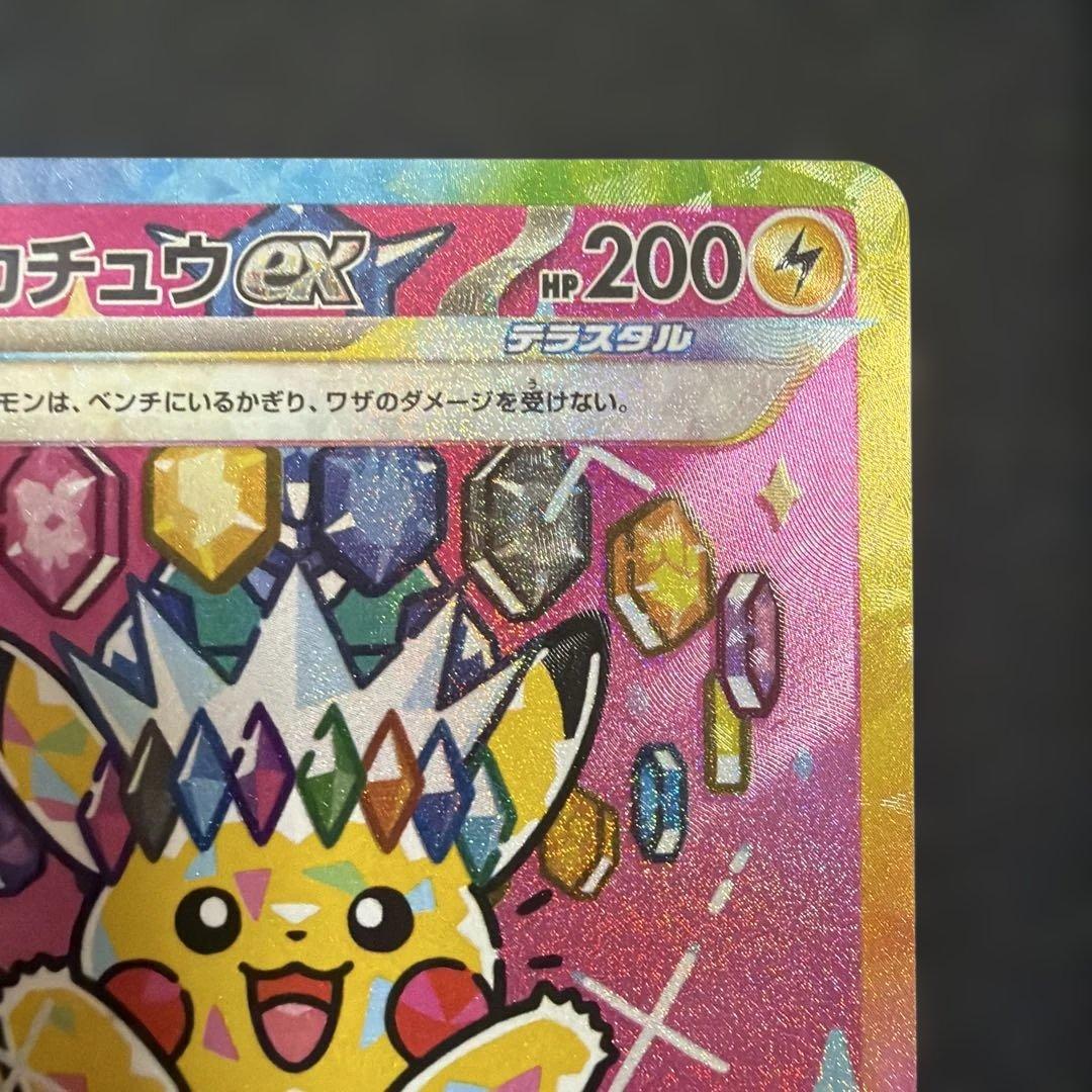 ピカチュウEX 234/193 SAR - メルカリ