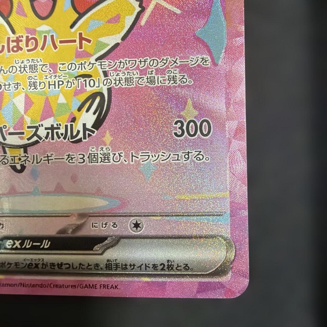 ピカチュウEX 234/193 SAR - メルカリ