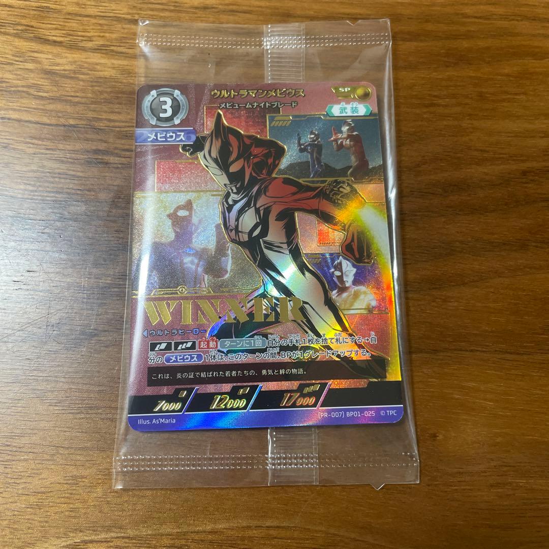 2枚セットギャラクシーカップ 優勝賞 PRカード ウルトラマンメビウス