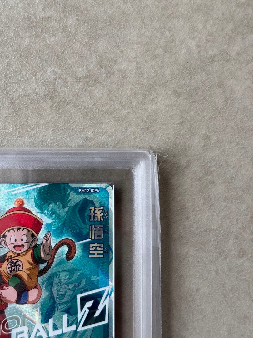 世界に3枚 ARS10+(最高評価)鑑定書付】孫悟空BM12-ICP4 - メルカリ