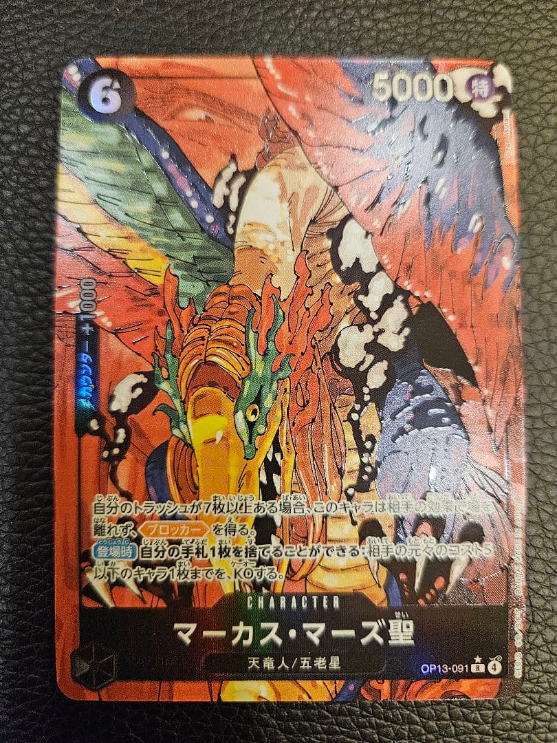 ワンピース カードゲーム マーカス・マーズ聖 - メルカリ