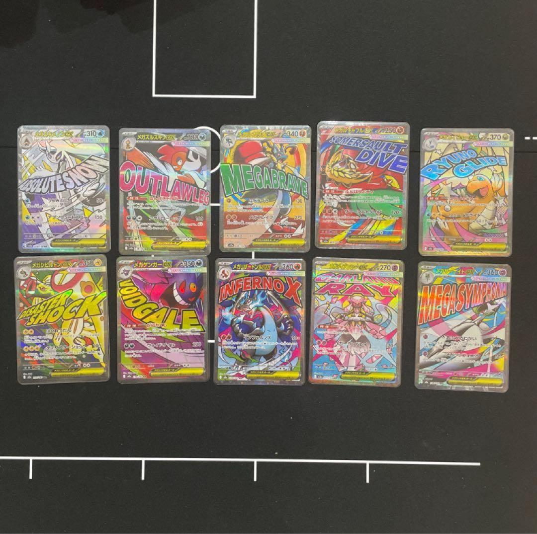 ポケモンカード　メガドリームex maコンプ 全10種セット　最安値　②