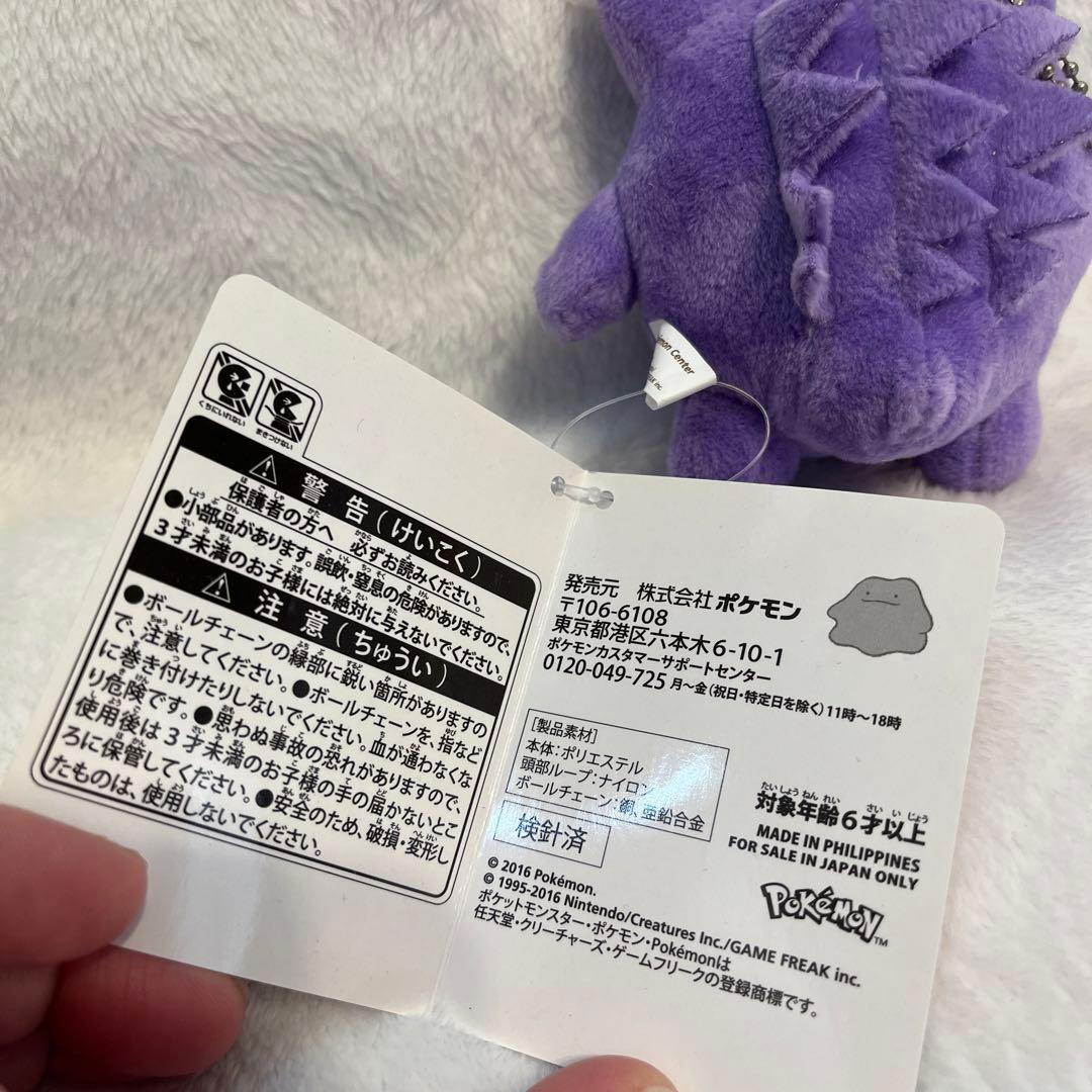 激レア/タグ付き】へんしん！メタモン ゲンガー マスコット - メルカリ