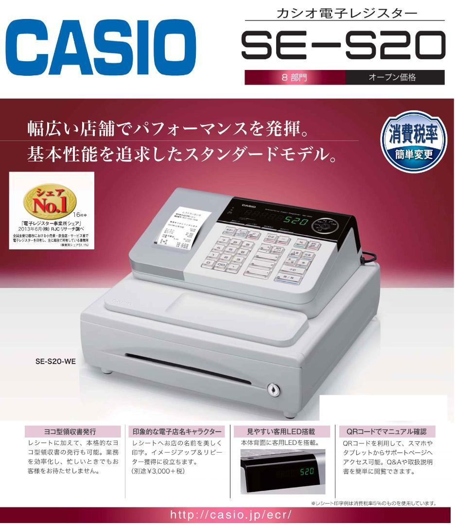 小さい簡単レジ　カシオ324　横型領収証　SE-S20 レジスター 8部門