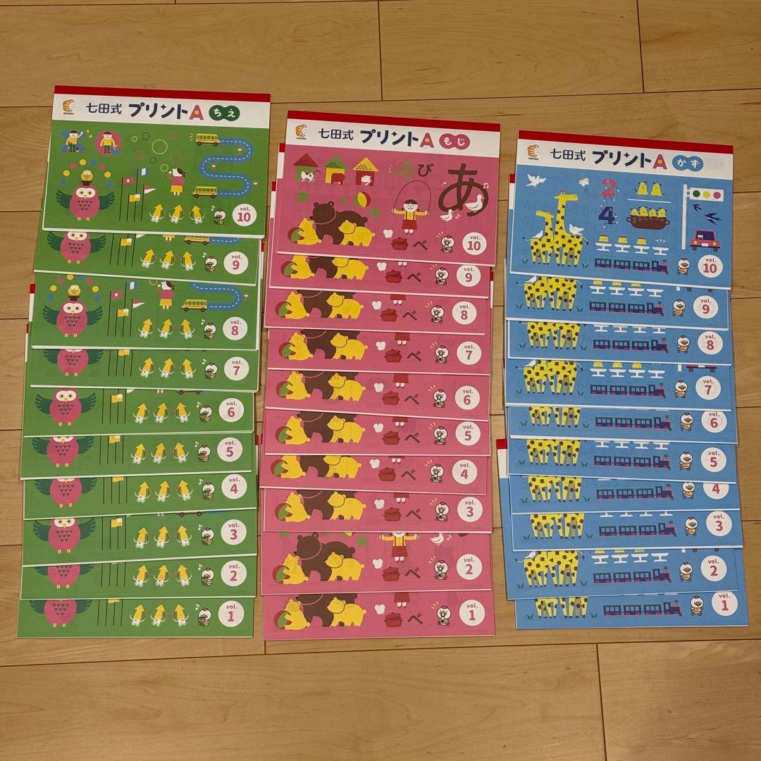 【未記入】七田式 しちだ式　プリントAセット