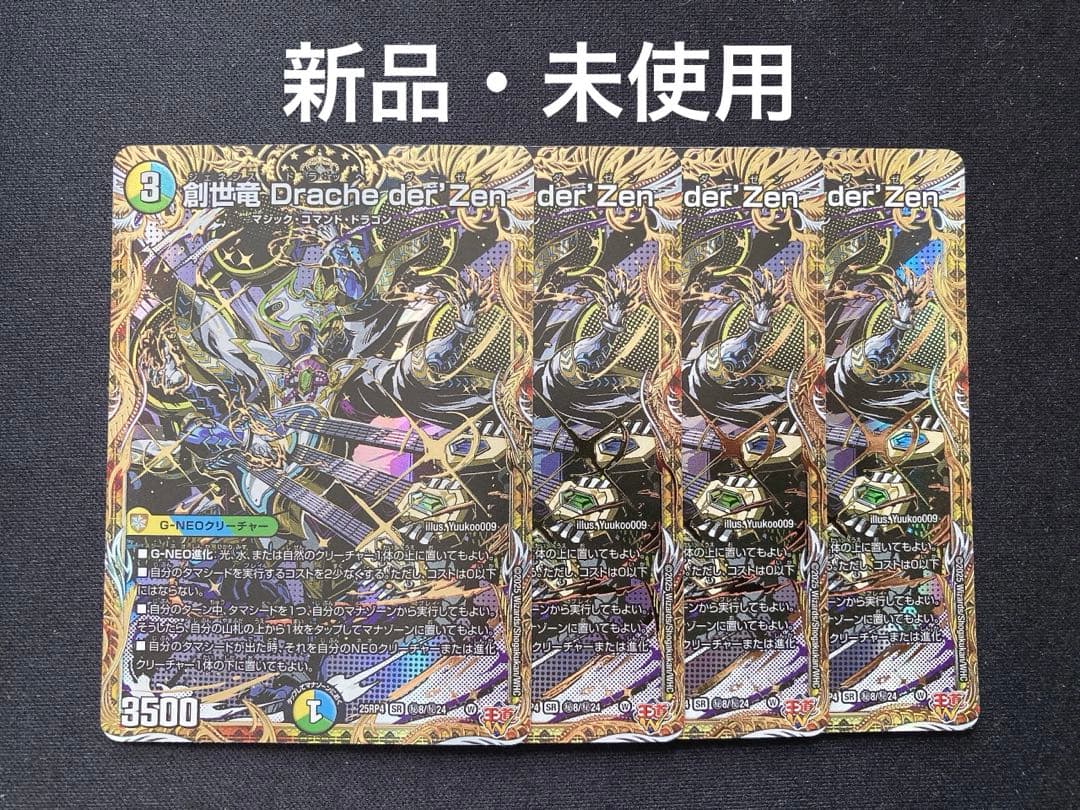 創世竜 Drache der'Zen ジェネシス　ドラッヘダーゼン　デュエマ 創世竜 Drache der'Zen(SR)(S7/S11) デュエルマスターズ : トレカ