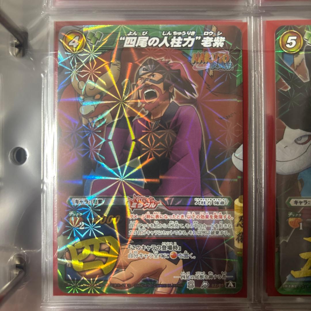 ミラバト ナルト 人柱力(尾獣) コンプリート品 まとめ売り - メルカリ