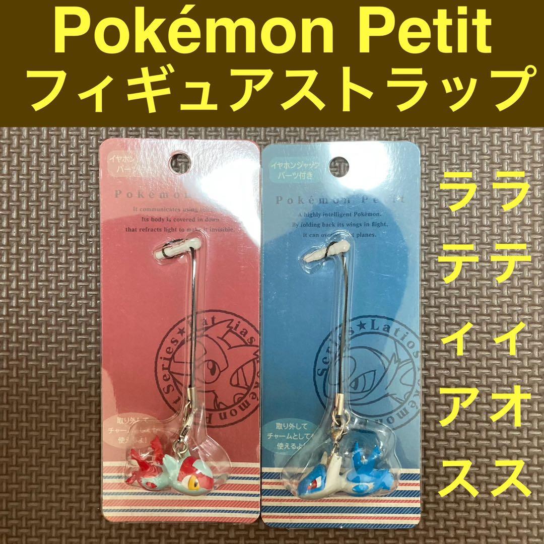Pokémon Petit ラティアス・ラティオス　2種類セット　ポケモンプチ