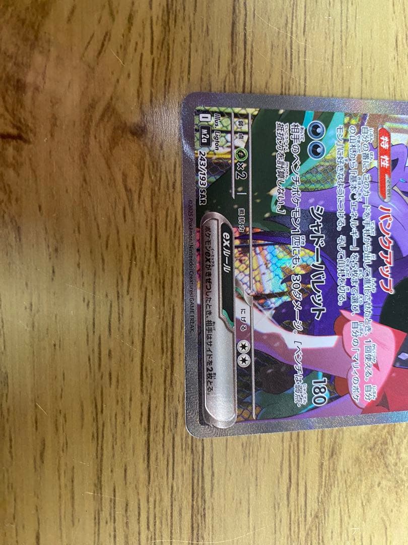 美品」 マリィのオーロンゲex 243/193 SAR - メルカリ