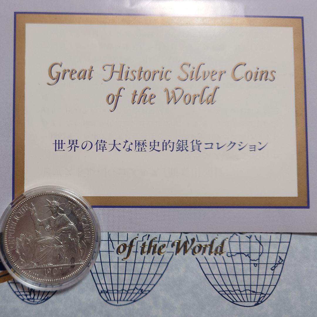 1907年 フランス領インドシナ銀貨 1ピアストル 女神座像 SV900 貿易銀