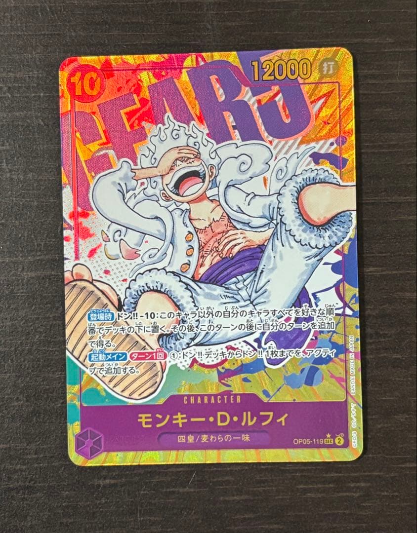 ワンピースカード 新時代の主役 モンキー•D•ルフィ　シークレットパラレル　1枚 Amazon.co.jp: ONE PIECEカードゲーム 新時代の主役 SEC モンキー・D