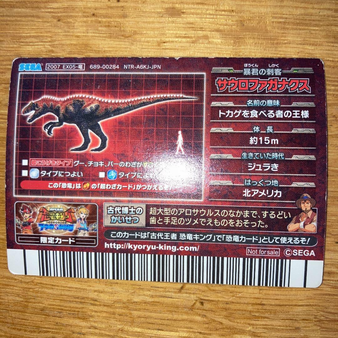 恐竜キング】サウロファガナクス - メルカリ