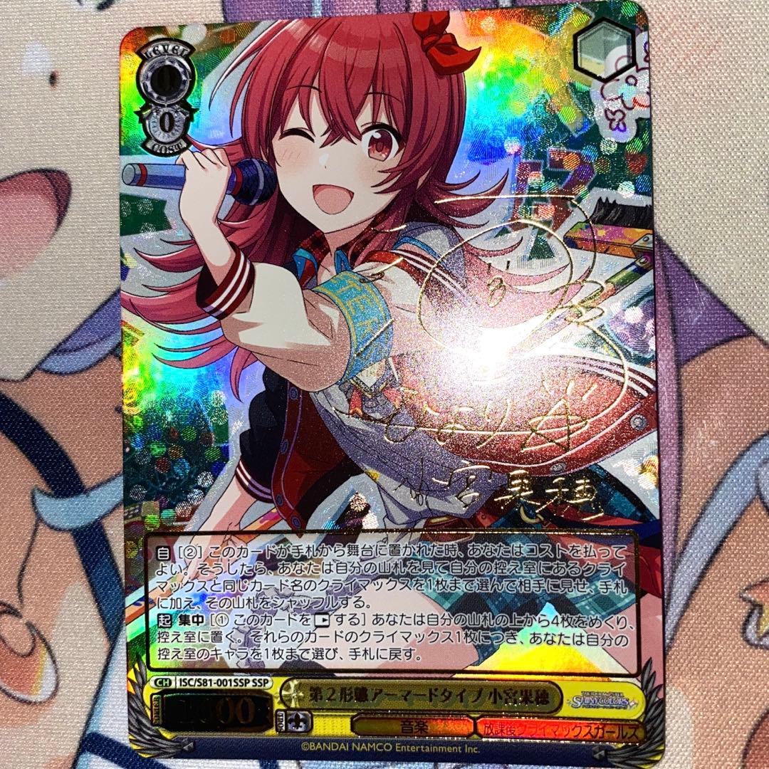 【放課後クライマックスガールズ】第2形態アーマードタイプ 小宮果穂【SSP】