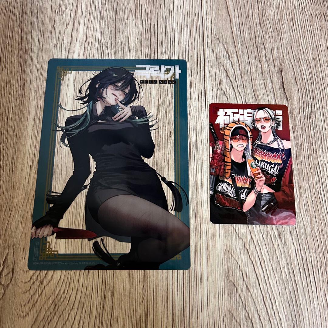 極楽街 韓国 限定 特典 タオ アルマ 非売品 - メルカリ