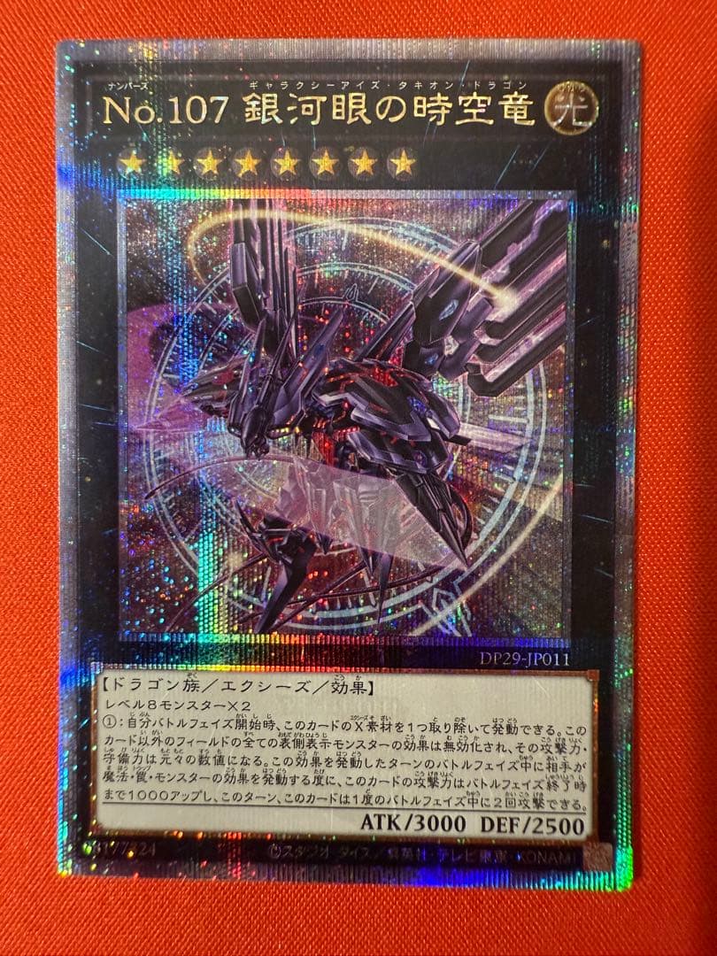 No.107 銀河眼の時空竜 25th ART WORKS MONSTERS 『遊☆戯☆王ZEXAL』 No.107 銀河眼の時空竜 完成