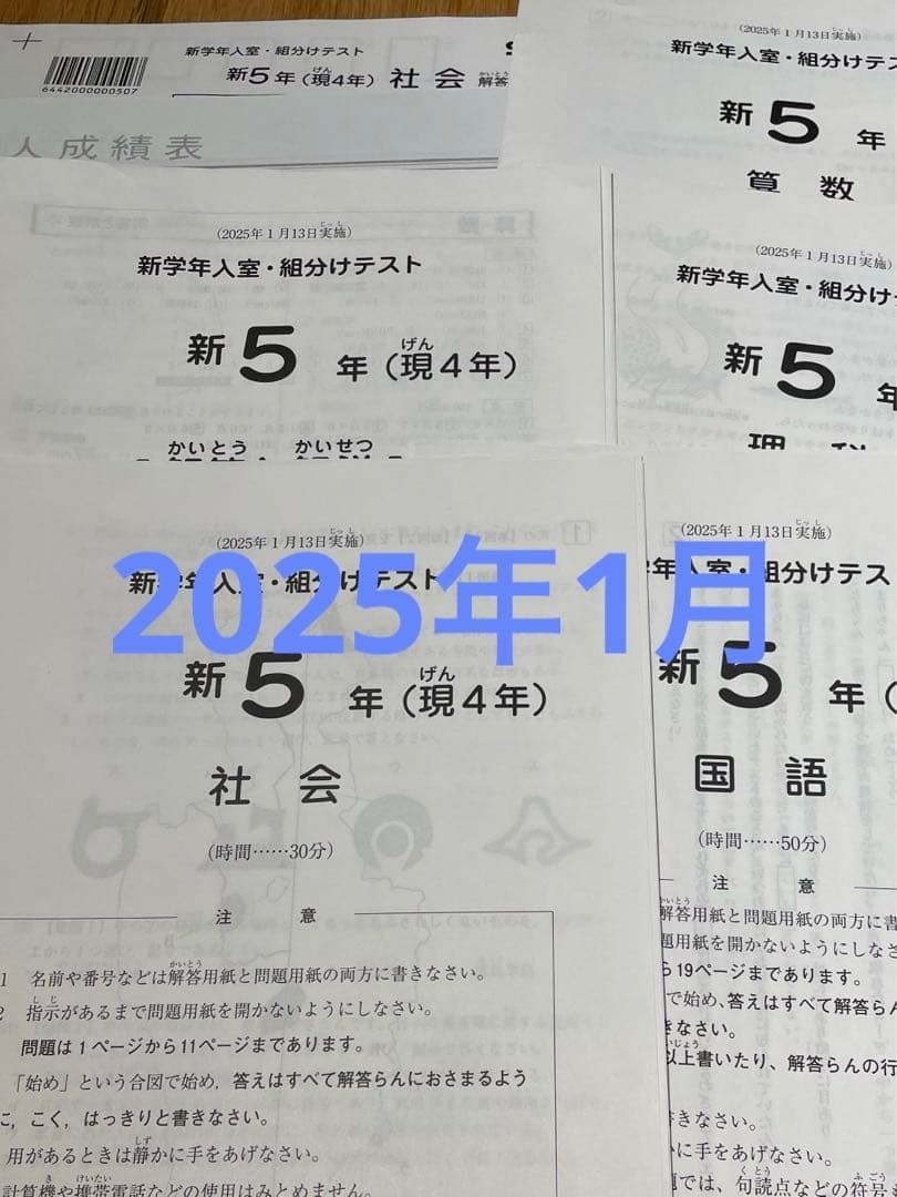 原本　2025年サピックス新5年現4年新学年入室組分けテスト