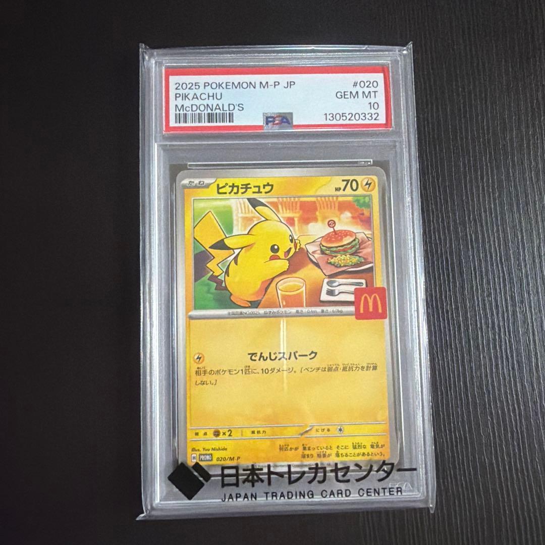 ARS9 ピカチュウ マクドナルド