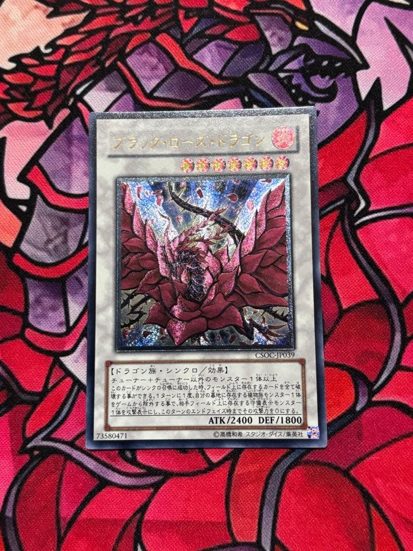 遊戯王【極美品】ブラックローズドラゴン レリーフ