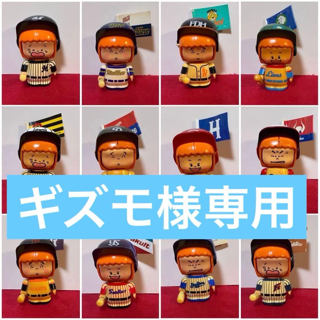 昭和レトロ プロ野球人形 イレコミ君 12球団