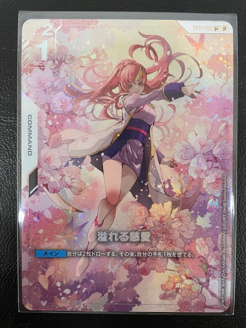 kncard84-1517 ガンダムカードゲーム　溢れる慈愛