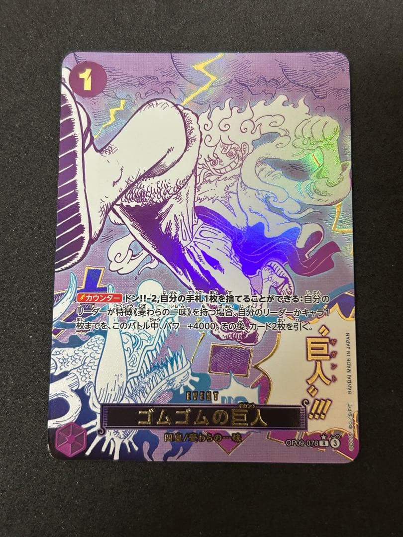 ワンピースカード ゴムゴムの巨人 パラレル - メルカリ