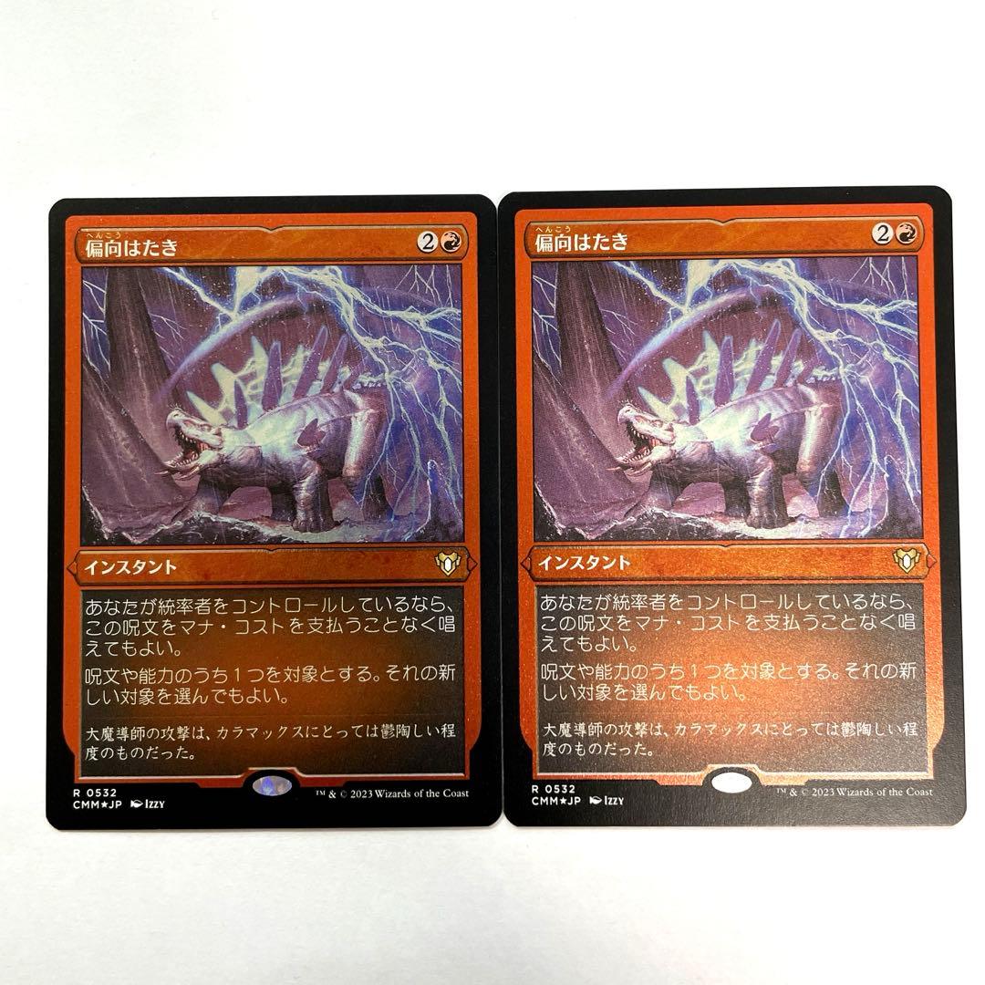 MTG 偏向はたき エッチング・Foil 日本語2枚セット