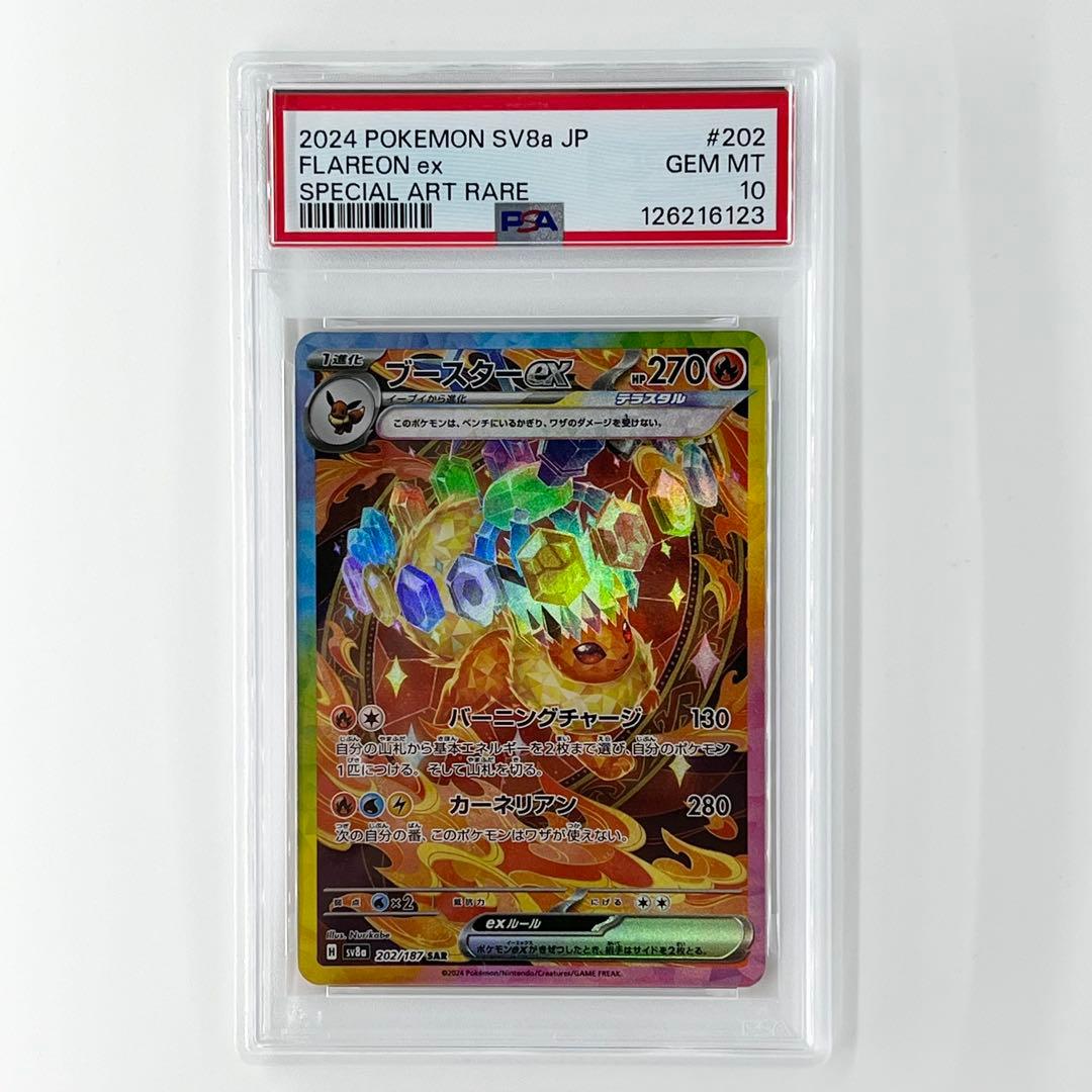 PSA10! ブースターex SAR 202/187