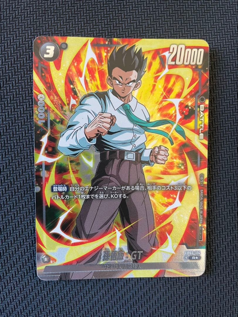 選べるプロモ　孫悟飯GT