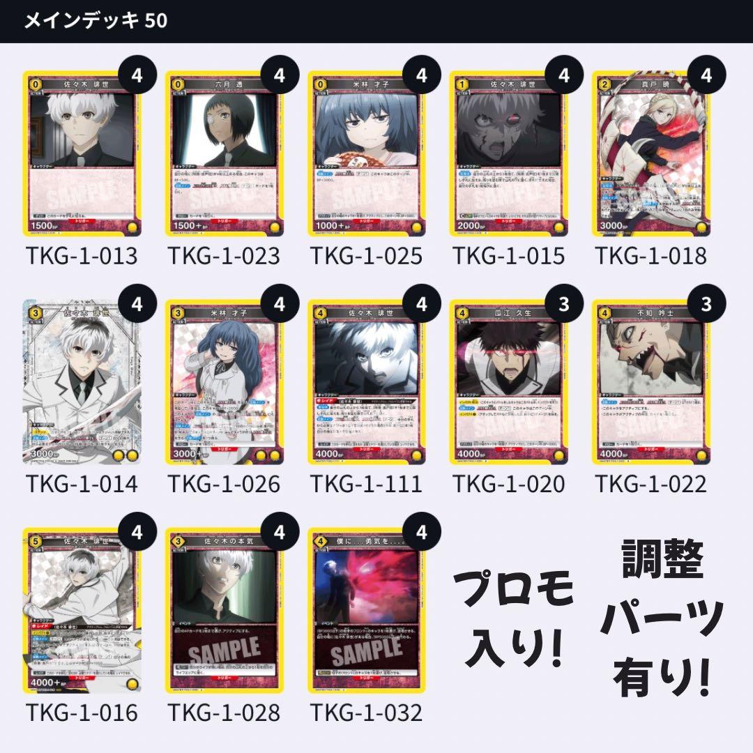 プロモ入り クインクス 真戸班 黄 デッキ 東京喰種 ユニオンアリーナ