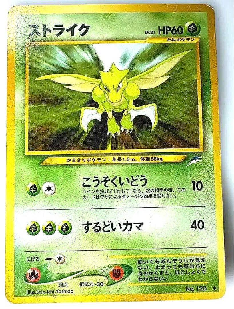 旧裏　ストライク ◆ 拡張パック第4弾 闇、そして光へ… NO.123 ポケモンカード neo 拡張パック 第4弾 闇、そして光へ 旧裏 22枚セット