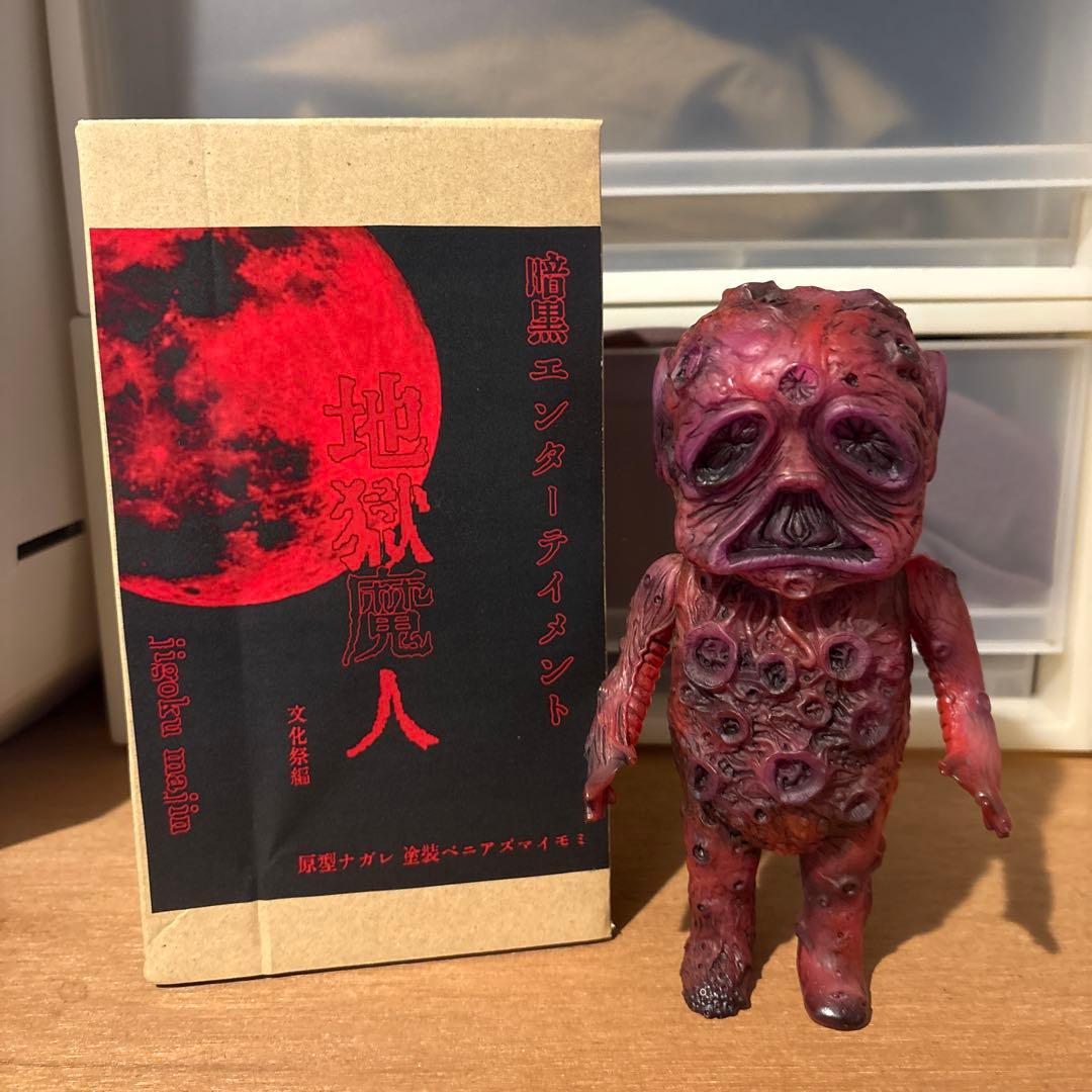 暗黒エンターテイメント　地獄魔人　ナガレ　塗装ベニアズマイモミ