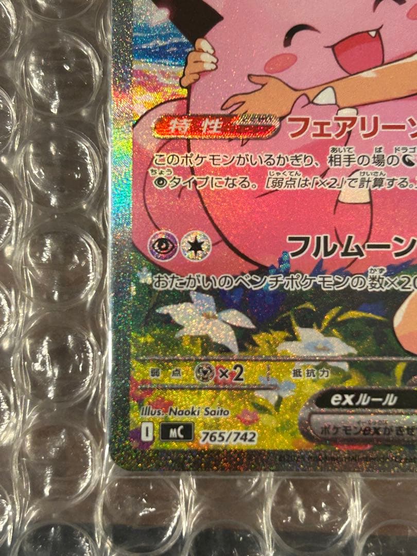 リーリエのピッピ スタートデッキ100 765/742 - メルカリ