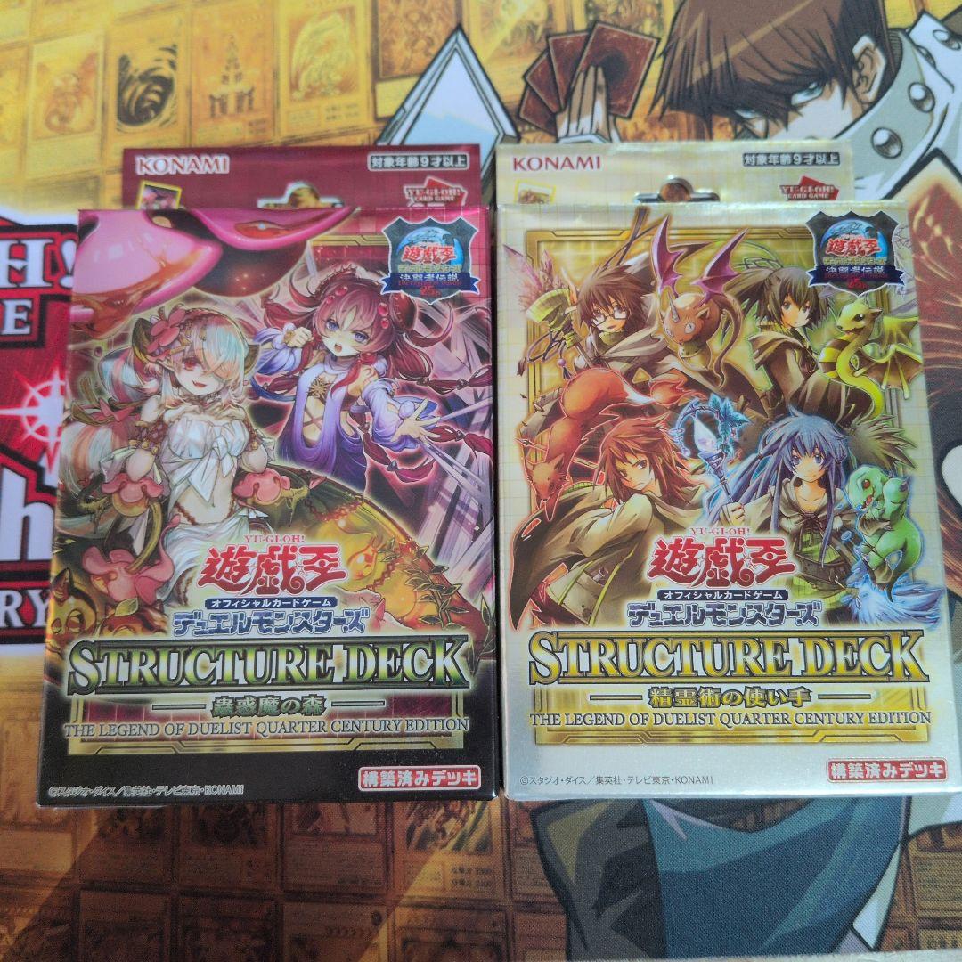 決闘者伝説25th 蟲惑魔の森 精霊術の使い手 ストラクチャーデッキBOX