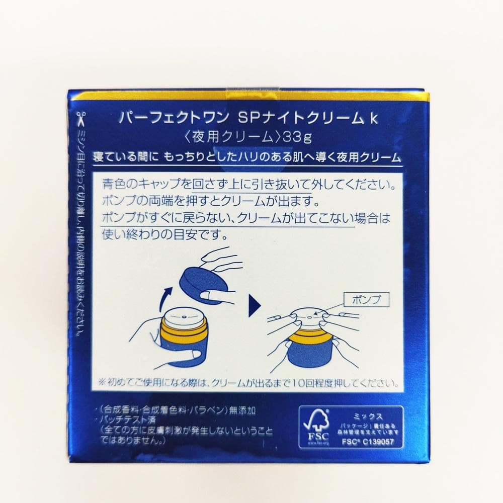 10）【新品未開封】パーフェクトワン SPナイトクリーム（33g）×2個