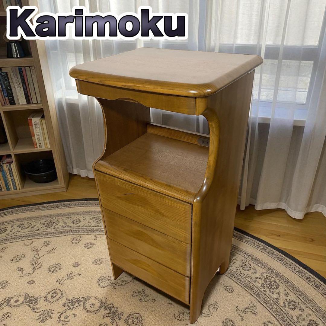 ✨極美品✨ カリモク 電話台 キャビネット コンセント付き 4段引出し 送料無料