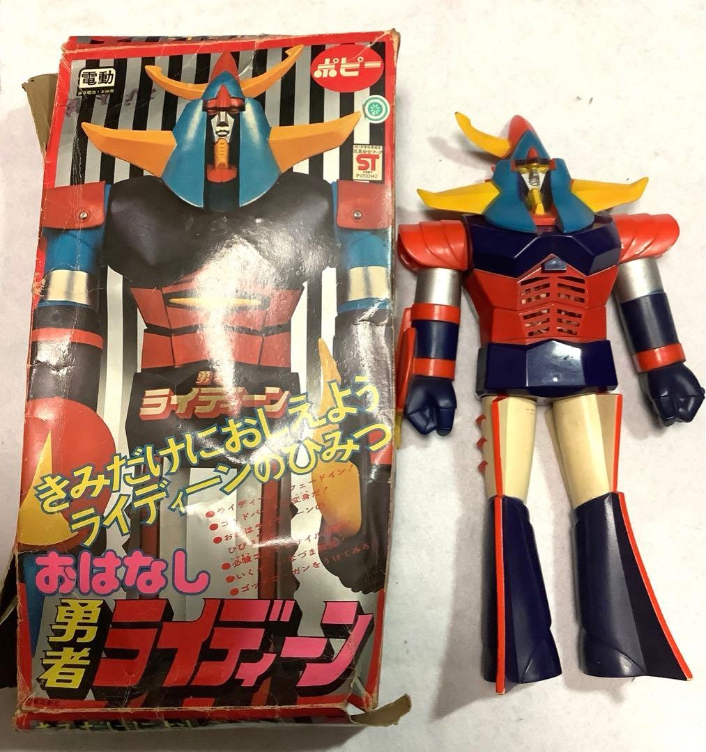 【超激レア】おはなし勇者ライディーン　ポピー　昭和レトロ 希少品】ポピー 勇者ライディーン ソフビ 体長約13.5cm 当時物 昭和