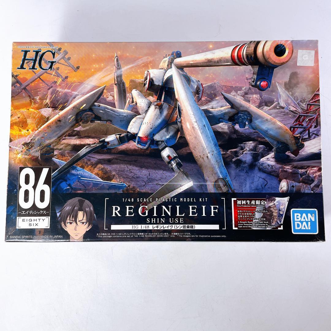 HG 1/48 レギンレイヴ(シン搭乗機) 86-エイティシックス|4087|☆