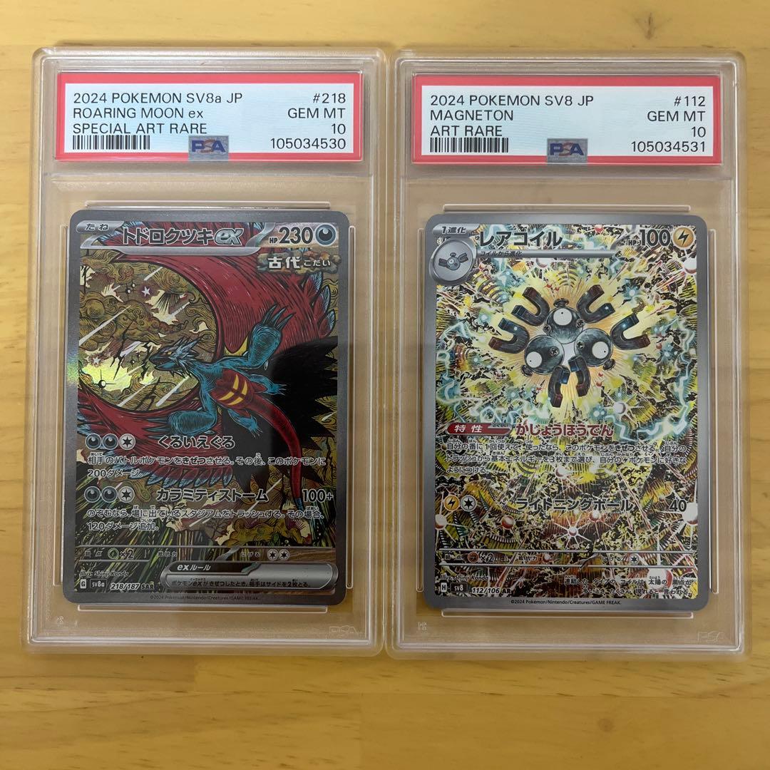 PSA10 連番 レアコイル AR トドロクツキex sar