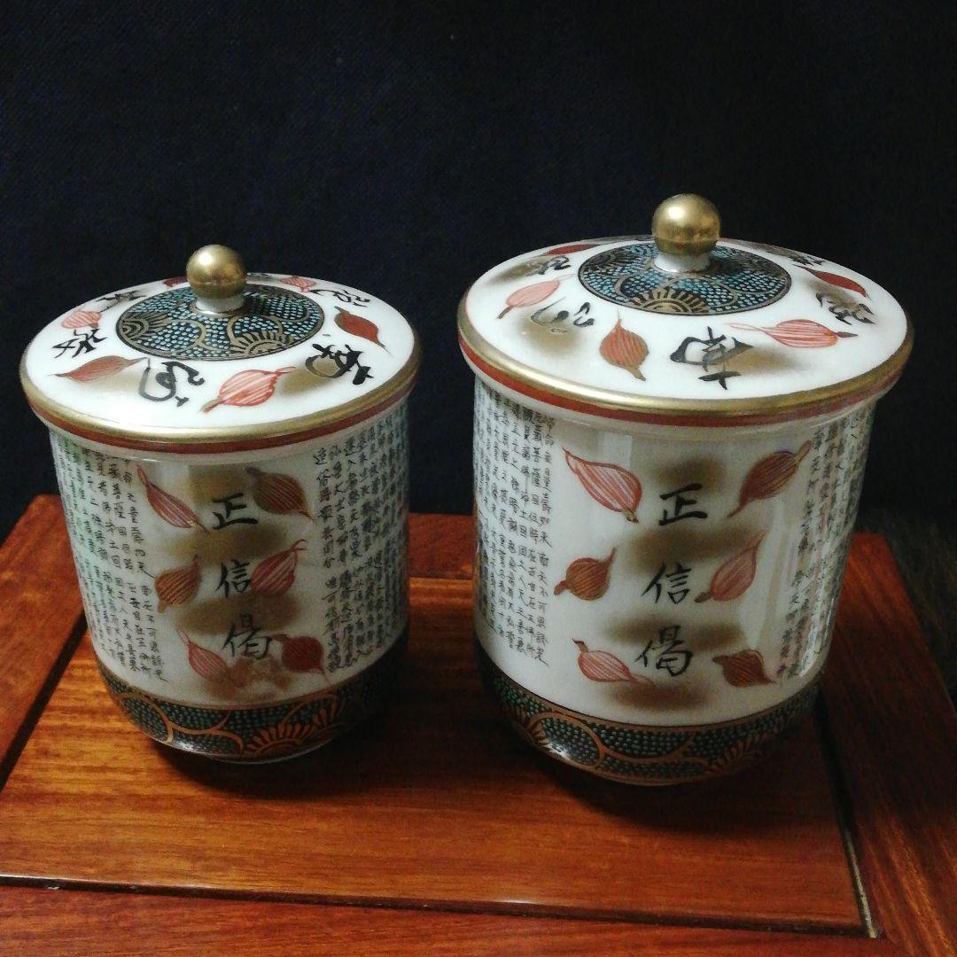 御組湯吞   九谷燒