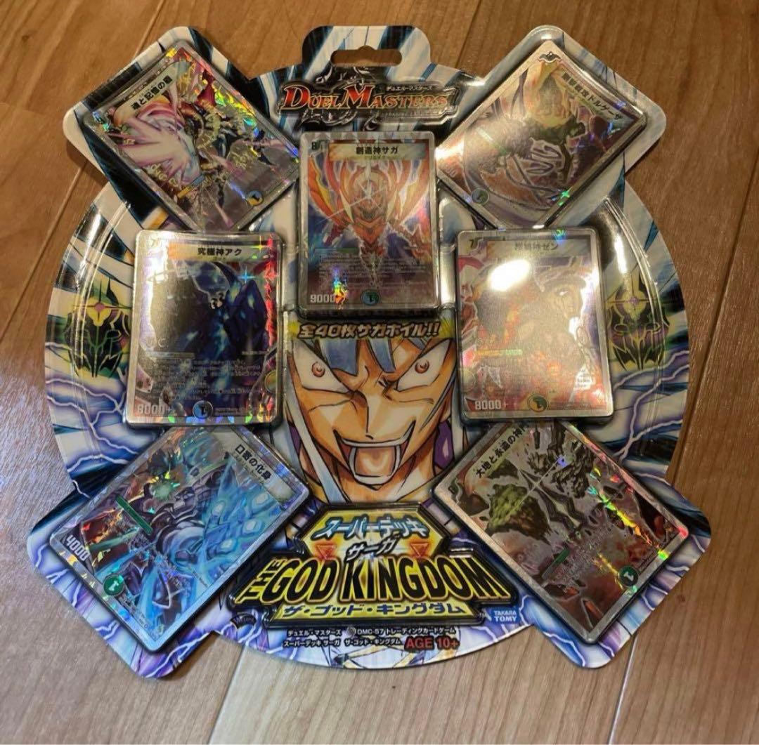 デュエル・マスターズ スーパーデッキ サーガ ザ・ゴッド・キングダム